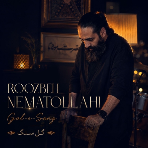 دانلود آهنگ روزبه نعمت الهی گل سنگ دانلود آهنگ روزبه نعمت الهی گل سنگRoozbeh NematollahiGole Sang
